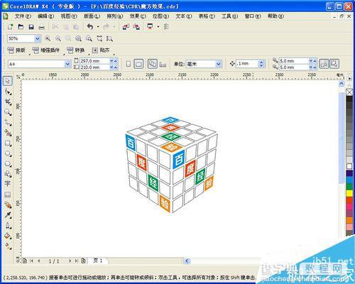 cdr绘制一个立体的四阶魔方15