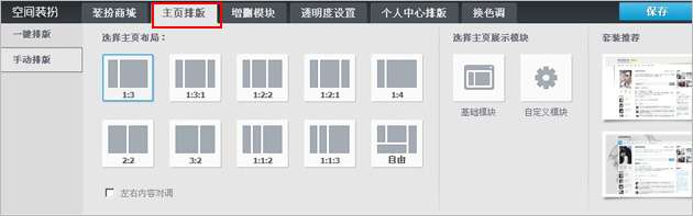 6.0空间装扮教程?qq空间6.0装扮教程2