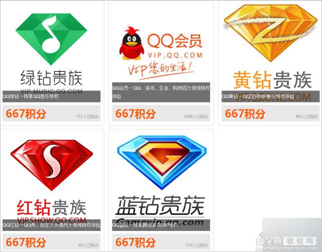 中国移动积分兑换QQ会员、黄钻、蓝钻等等QQ业务网址汇总1