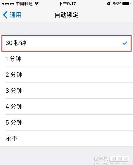 iOS9自动锁定时间怎么修改？iPhone设置自动锁屏30秒教程3