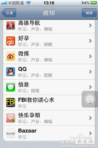 iphone升级ios5.1.1后修改默认短信响两次的方法2