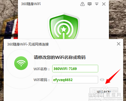 如何安装360wifi?360随身wifi安装使用图文教程7