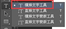 PS如何将文字变成选区?1