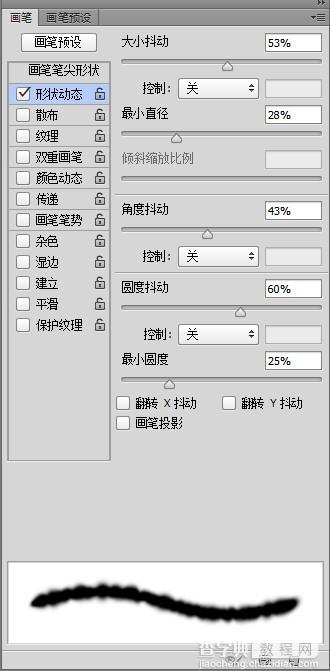 PS画笔工具使用技巧4