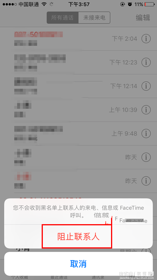 iOS10来话黑名单怎么设置  iOS10电话黑名单设置方法图文教程4