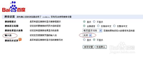 图文详解百度搜索手写怎么设置3