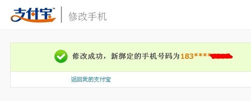支付宝绑定的手机号怎么修改?支付宝更改手机号图文教程9