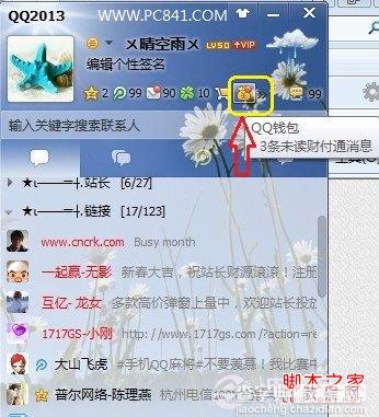 怎样查询q币余额 2种Q币余额查询方法图解1