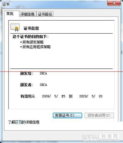 12306网站如何安装根证书以实现火车票购买2