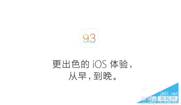 iOS9.3值得升级吗？iOS9.3 bug汇总(附降级教程)1