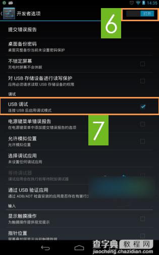 手机usb调试怎么打开？Android系统开启USB调试模式方法介绍4