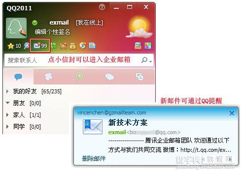 把自己的企业邮箱帐号和QQ绑定(实现及时查收邮件)教程1