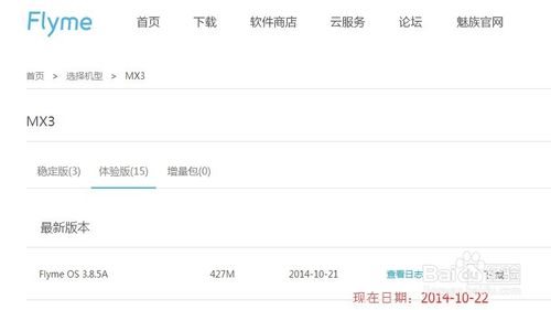 Flyme开放系统权限后进行授权管理教程11