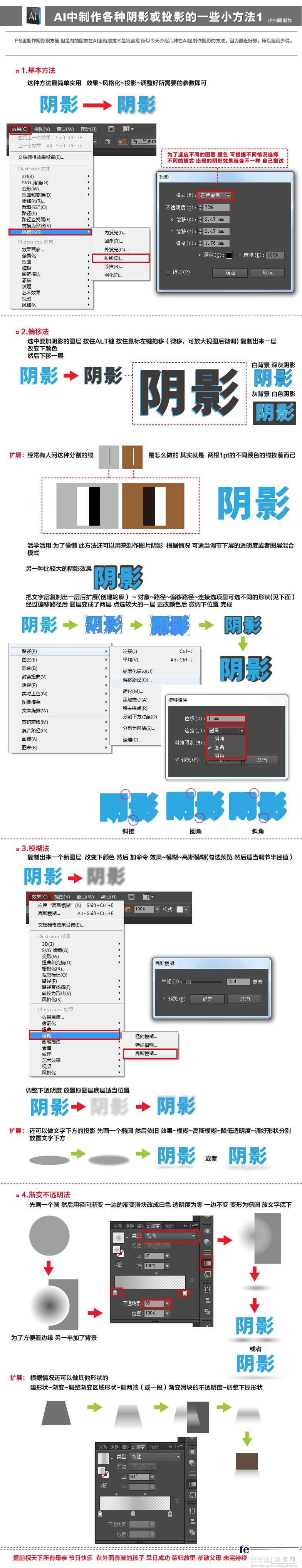 在AI中制作各种阴影或者投影的一些小技巧介绍1