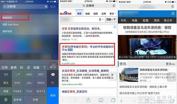 iOS9搜索在哪怎么打开？苹果新系统iOS9搜索功能使用方法图解4