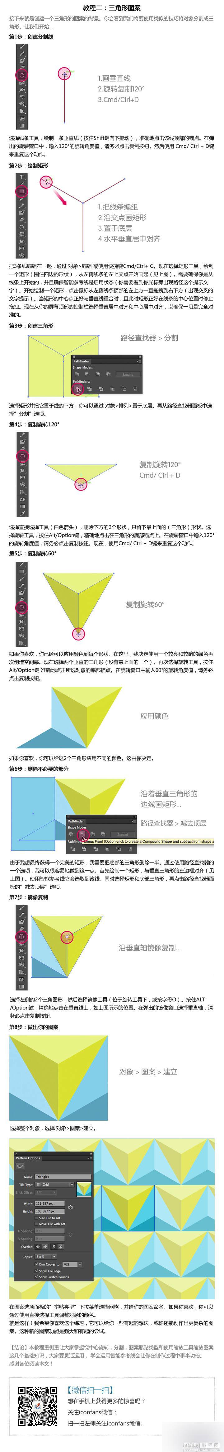 AI创建复杂漂亮的几何学图案背景3