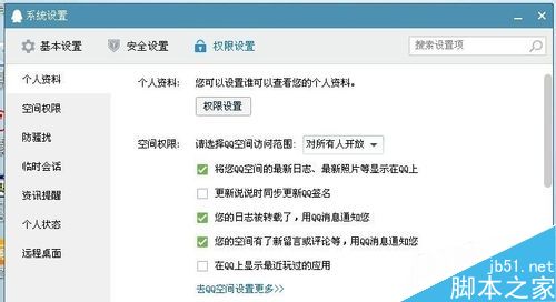 QQ如何设置空间访问权限?如何破解别人QQ空间的访问权限?3