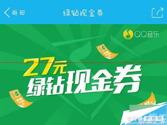 2015最新QQ绿钻续费优惠活动 续费即可享两百天免费3