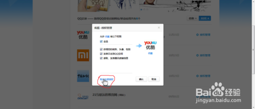 qq授权怎么取消?qq2014取消授权方法7