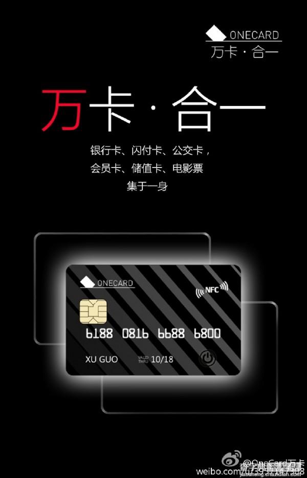 什么是万卡？ 小米发布会或将发布小米万卡·OneCard3