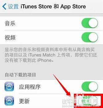 ios8自动更新怎么关闭？ios8应用程序软件自动更新关闭教程1