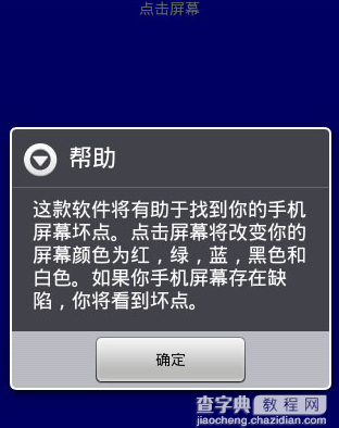 手机屏幕坏点灵敏度下降便民自行检测方法6