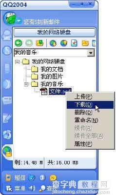 QQ2004网络硬盘使用攻略7