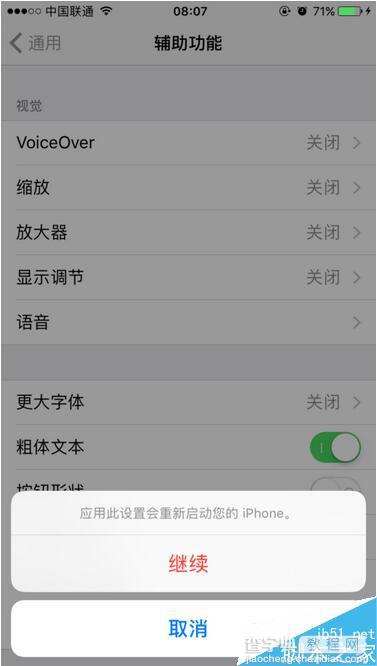 ios10字体怎么设置 ios10字体设置在哪7