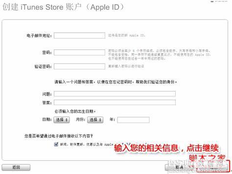 怎么申请apple id 网页申请apple id教程7