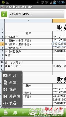 Quick Office怎么用 手机Excel(处理表格/图形分析)教程11