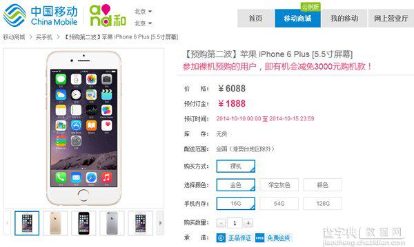 iphone6国行怎么购买?购买国行iPhone6所有你应该知道的事1