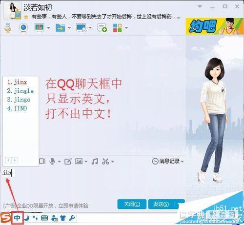 QQ聊天窗口只不能输入汉字只能输入英文怎么办?1