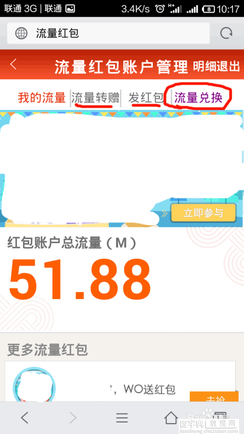 陕西联通用户获得流量红包图文教程7