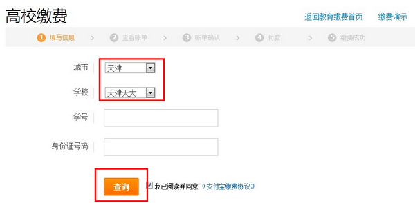 支付宝怎么交学费？使用支付宝支付学费的方法图文介绍2