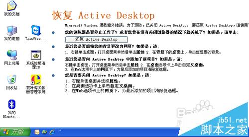 电脑开机后桌面空白显示还原Active Desktop的两种解决办法1