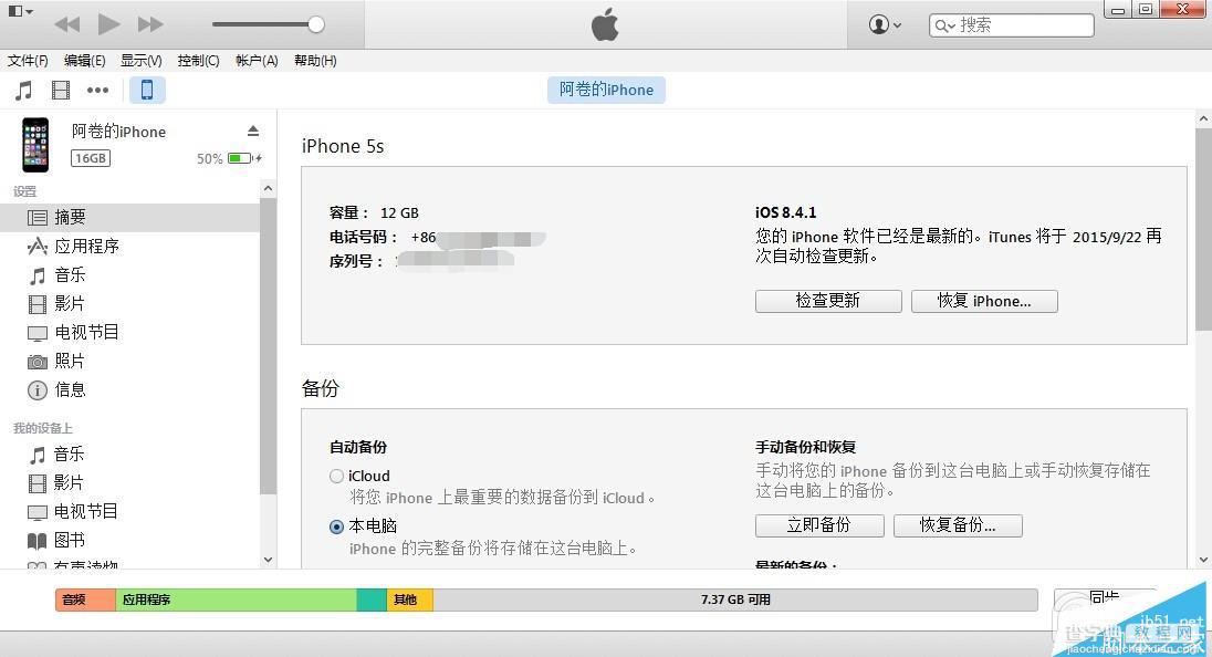 iOS9.3 beta测试版怎么升级？iOS9.3 beta1升级图文教程(附固件下载地址)3