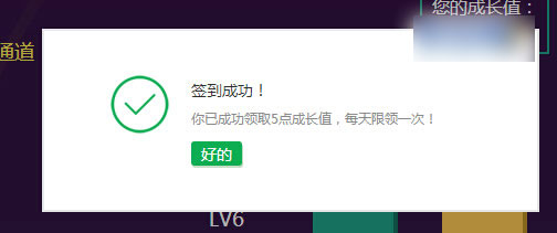 QQ绿钻分期付款活动地址 开15个月秒LV8 签到可领取5点成长值4