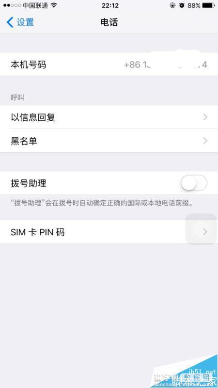 有锁iPhone升级iOS9后出现本机号码未知等问题的解决办法7