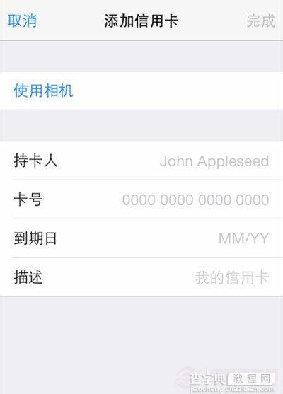 ios8相机扫描添加信用卡信息让你的购物更便捷3