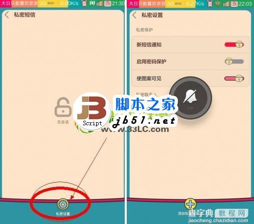 小米3私密短信怎么设置？小米3私密短信设置及使用教程8