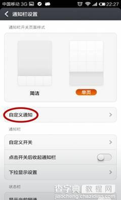 小米3怎么屏蔽广告？借助MIUI V5屏蔽烦人的APP广告的方法4