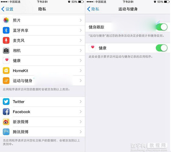 ios8.2健康追踪在哪？ios8.2健康追踪省电与关闭方法2