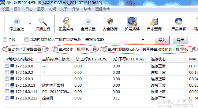 如何选择最好的无线网络管理软件、管理无线网络的软件、无线局域网管理软件6