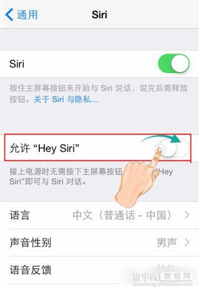 iOS8怎么打开Siri功能？苹果iOS8系统开启Siri教程图解3