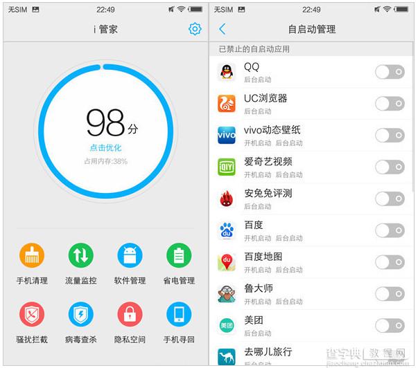 FuntouchOS2.0系统怎么样 funtouchos2.0使用评测20