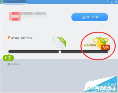 2015如何免费获取qq会员特权?8