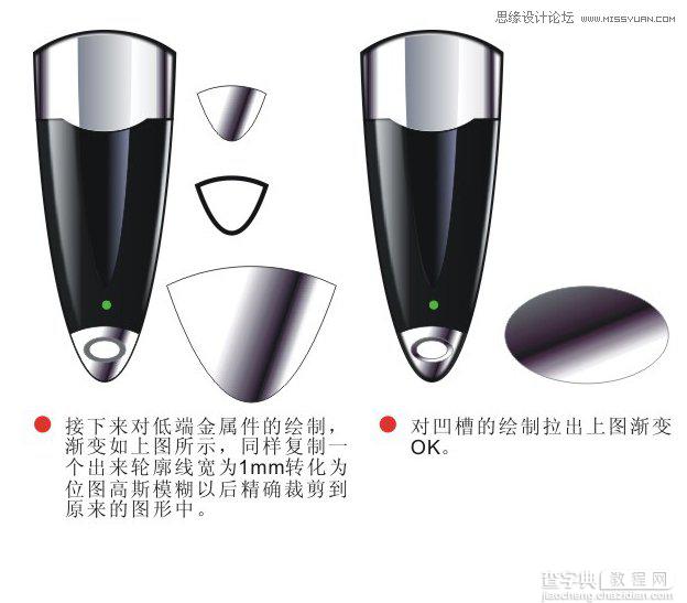 Coreldraw绘制黑色金属质感效果的立体U盘教程8