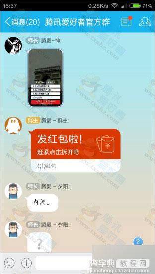 手机qq红包功能上线 可给qq群/qq好友发送现金红包 附教程6