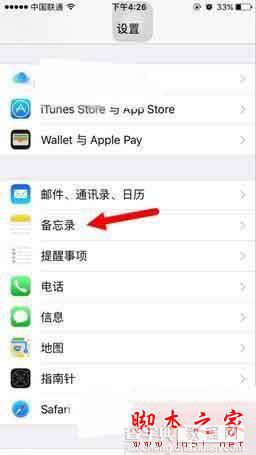 ios9.3备忘录新功能有哪些？ios9.3备忘录锁怎么用？5