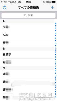 怎样让iPhone通讯录一直按拼音排序6